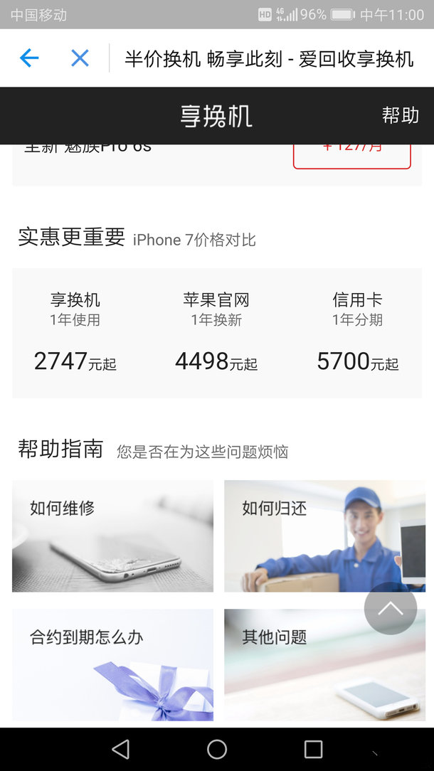 只需3块8，就能用苹果！支付宝租手机正式上线