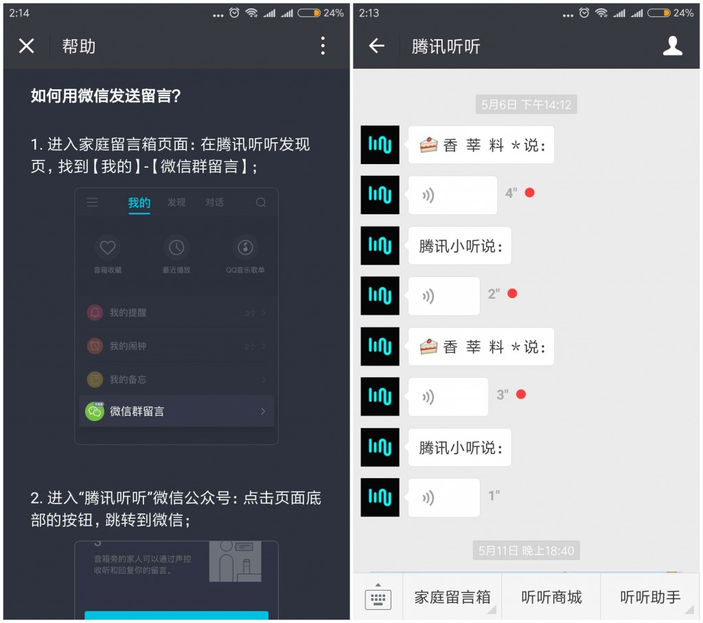 体验一个月后 我来告诉你一个真实的腾讯听听音箱-锋巢网