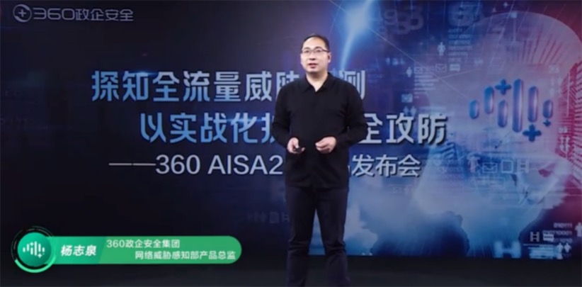 探知全流量威胁检测,实战护航安全攻防360 AISA 2.0重磅来袭-锋巢网