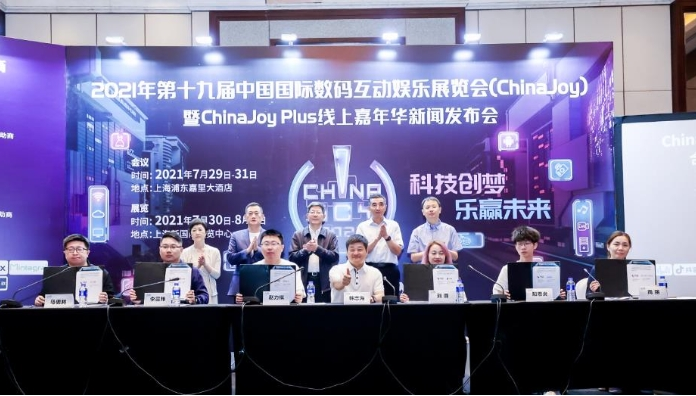 2021第十九届ChinaJoy暨ChinaJoy Plus线上嘉年华新闻发布会在沪召开，展会各大亮点全面解读-锋巢网