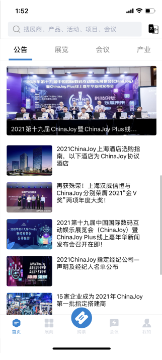 官宣：“ChinaJoy官方APP”全新上线！-锋巢网